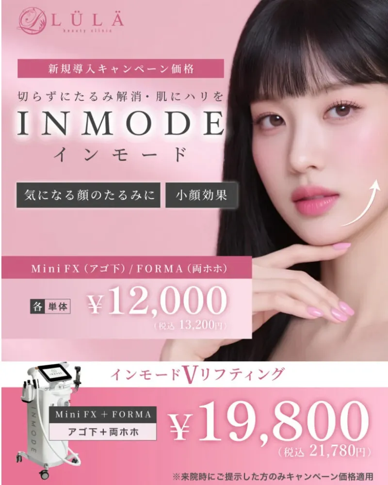 ルラ美容クリニック上野院