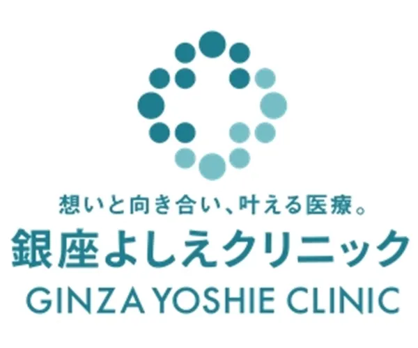 上野から通える銀座よしえクリニック